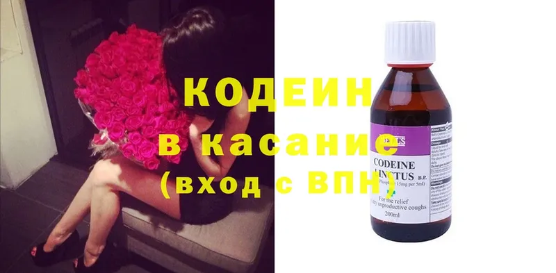 Codein Purple Drank  закладки  Ейск 